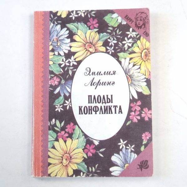 Плоды конфликта