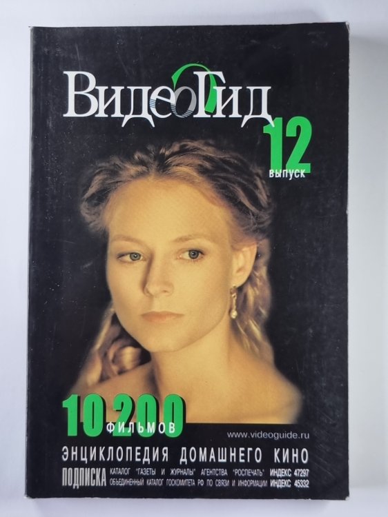 ВидеоГид. Выпуск 12 ВидеоГид. Выпуск 12