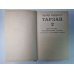 Тарзан 2. Сын Тарзана. Воспоминания Тарзана. Тарзан и сокровища Опара