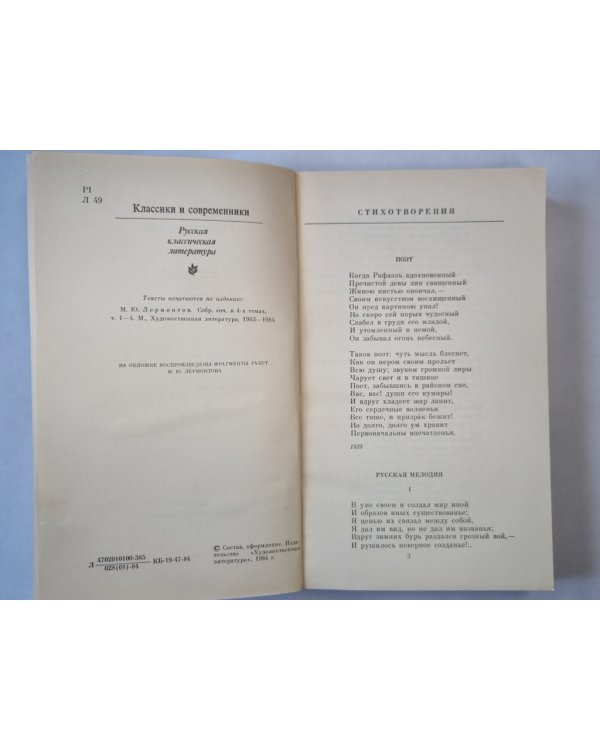 Стихотворения. Поэмы. Маскарад. Герой нашего времени