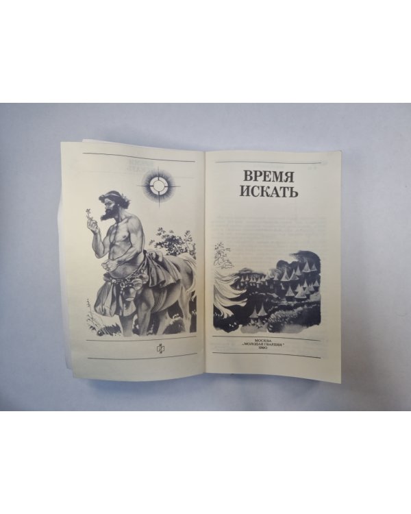 Время искать