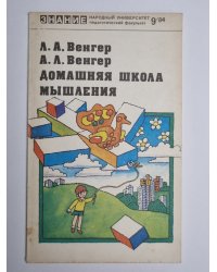 Домашняя школа мышления для пятилетних детей