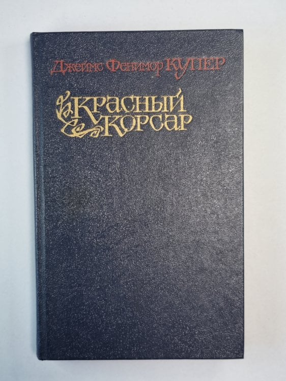 Красный Корсар