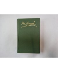 Собрание сочинений в восьми томах. Том 2