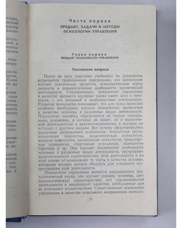 Психология управления