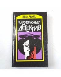 Мертвые молчат. Сувенир из "Клуба мушкетеров" (серия "Зарубежный детектив")