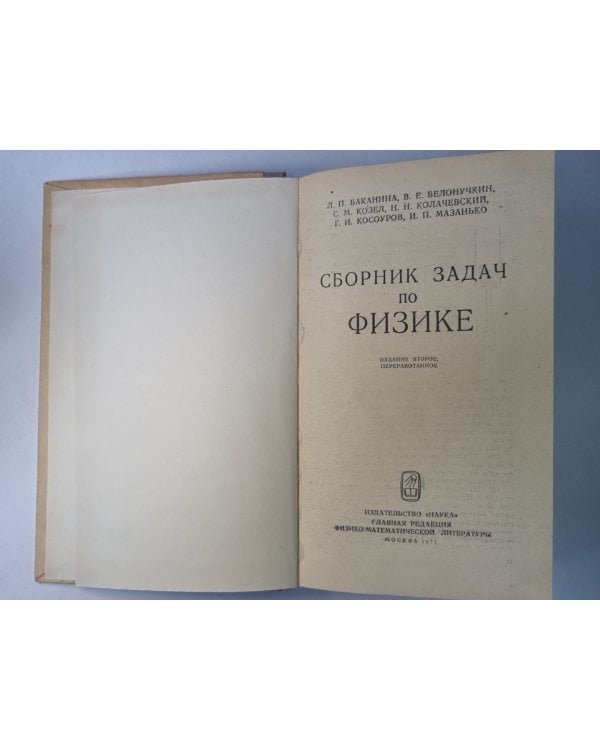 Сборник задач по физике