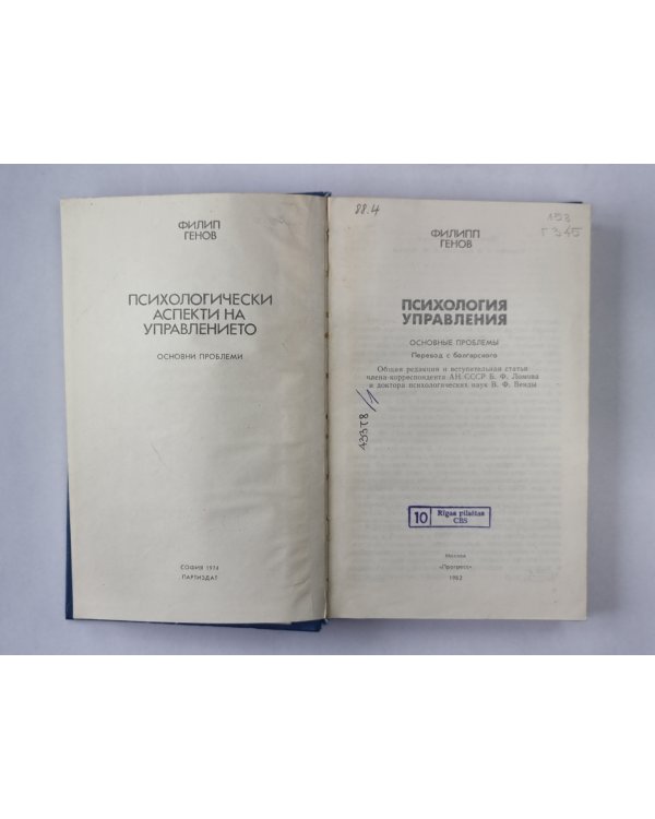 Психология управления