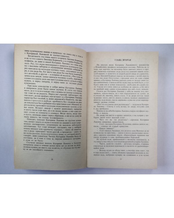 Очарованный странник. Повести и рассказы