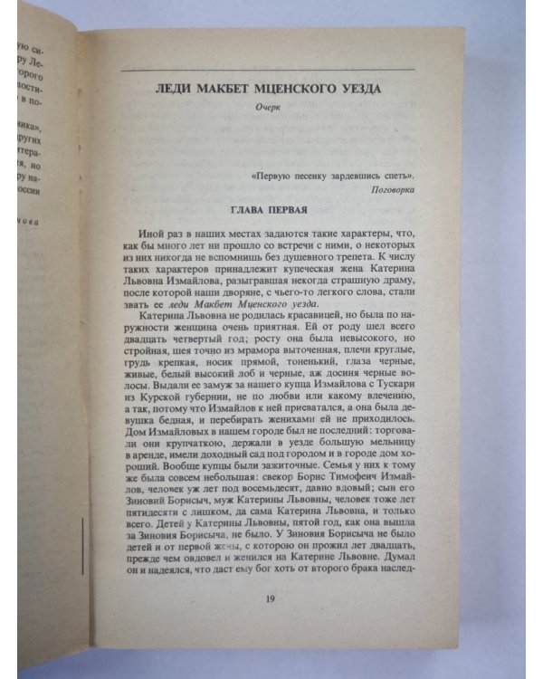 Очарованный странник. Повести и рассказы