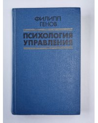Психология управления