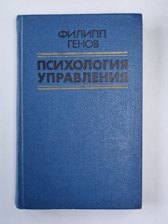 Психология управления