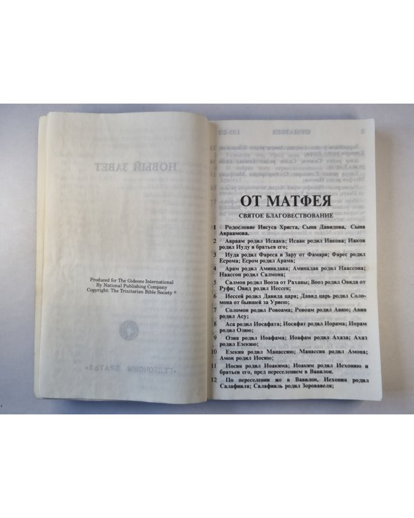 Новый завет