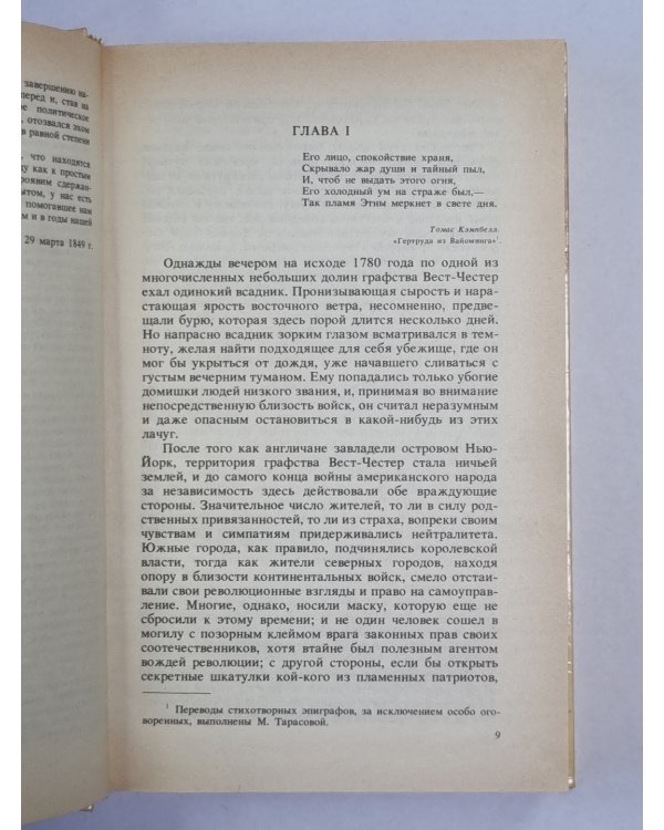 Шпион, или повесть о нейтральной территории