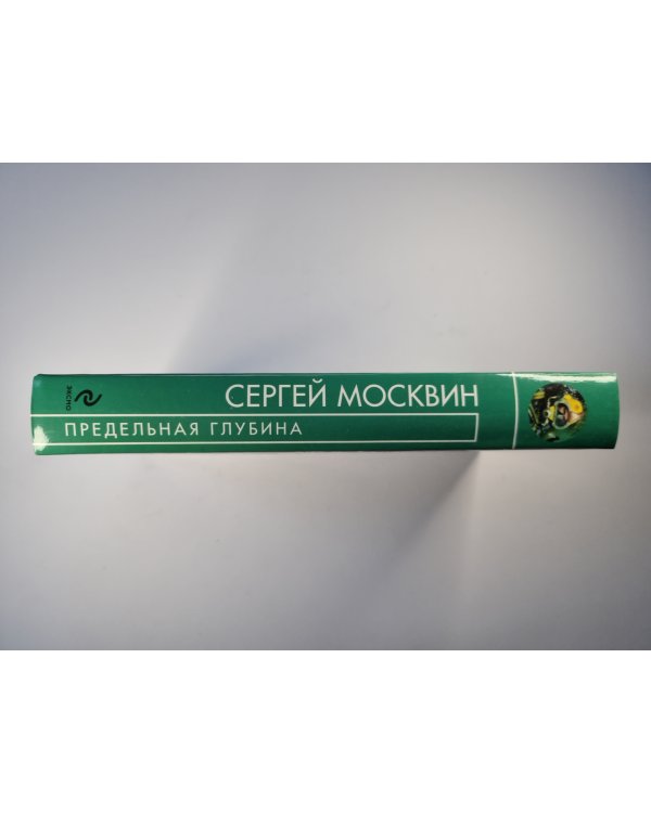 Предельная глубина