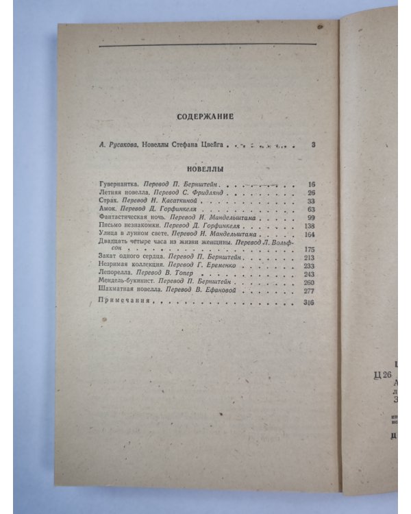 С.Цвейг. Новеллы