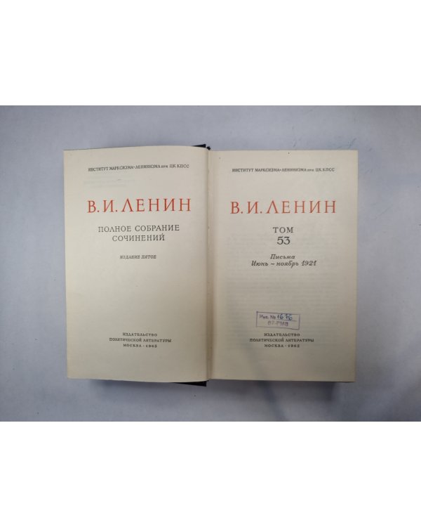 Полное собрание сочинений. Том 53