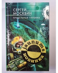 Предельная глубина