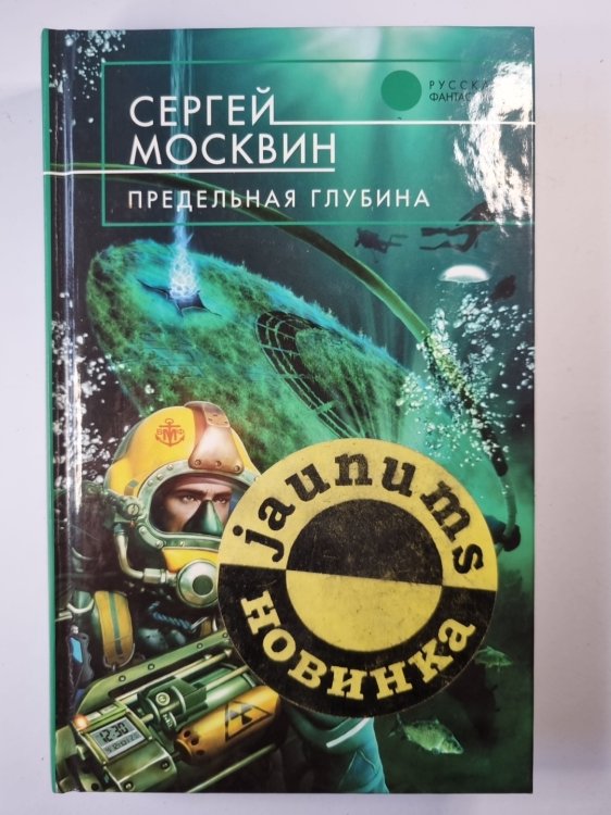 Предельная глубина