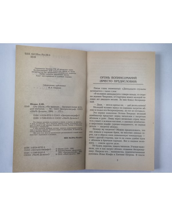 А упало б пропало... Занимательная история опечаток