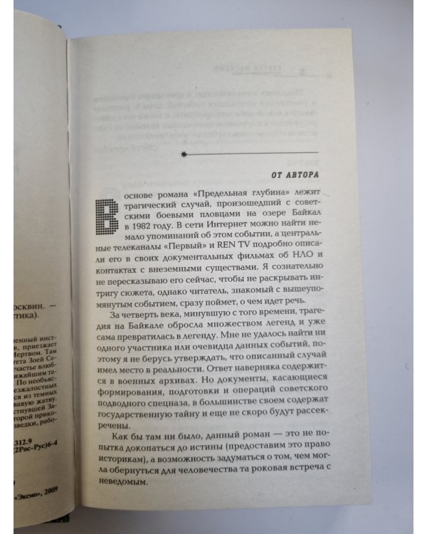 Предельная глубина