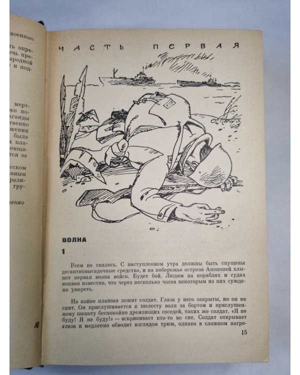 Нагие и мертвые