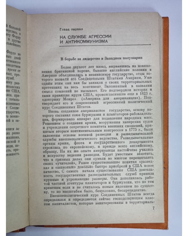 Дополнительное изображение книги «Тотальный шпионаж»