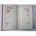 Поднятая целина. Книга 2. М.Шолохов. Собрание сочинений в 8-и т. Том 6