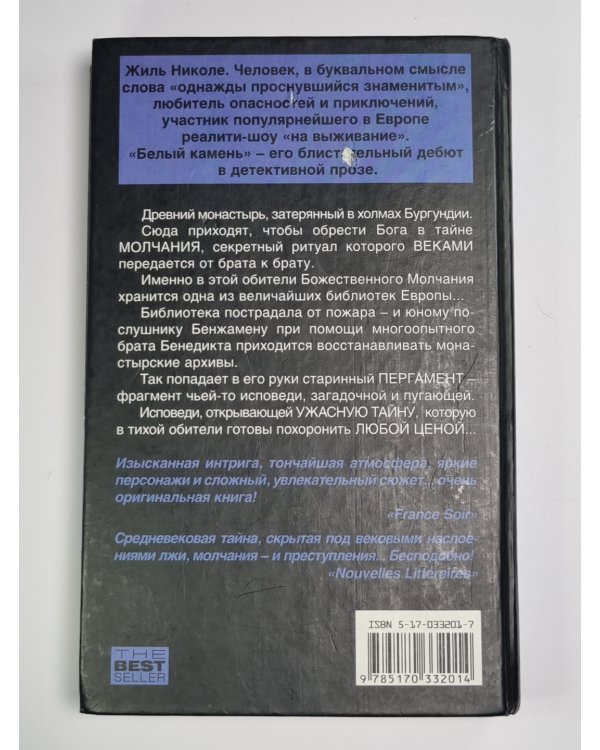 Белый камень