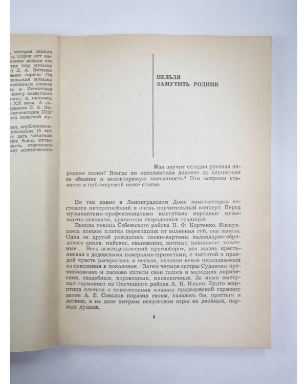 Заметки на нотных страницах. Статьи о балете, джахе, песне