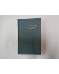 Собрание сочинений в шести томах. Том 5