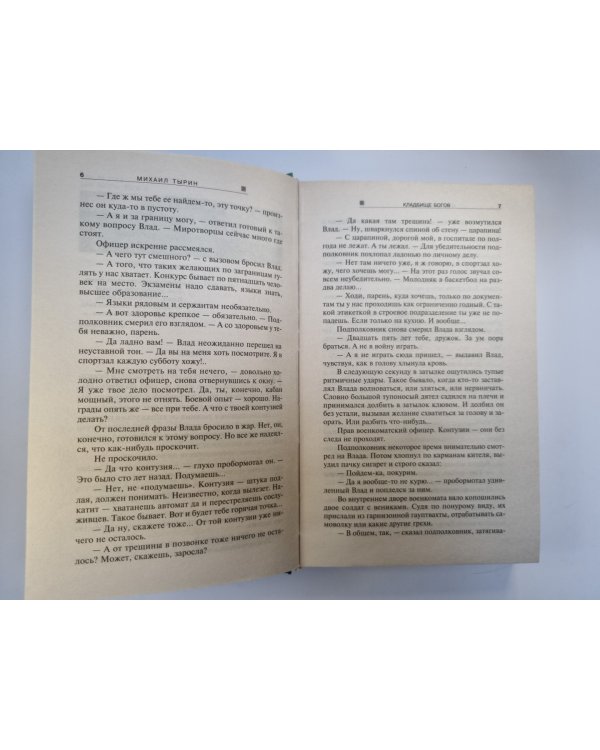 Кладбище богов