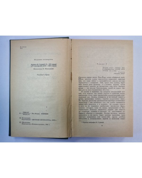 Пионере, или у истоков Саскуиханны