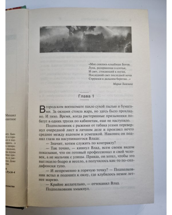 Кладбище богов