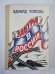 Завтра в России