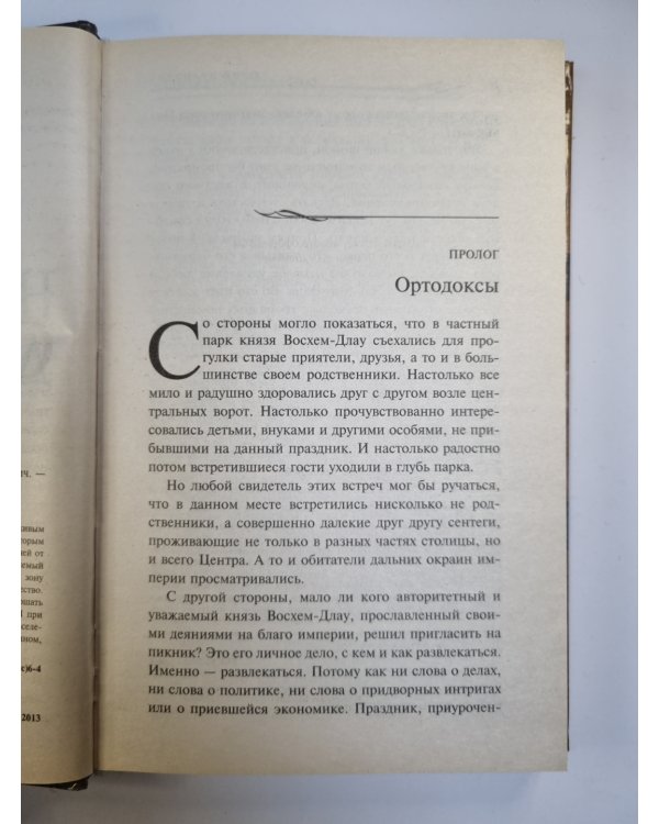 Невменяемый дипломат