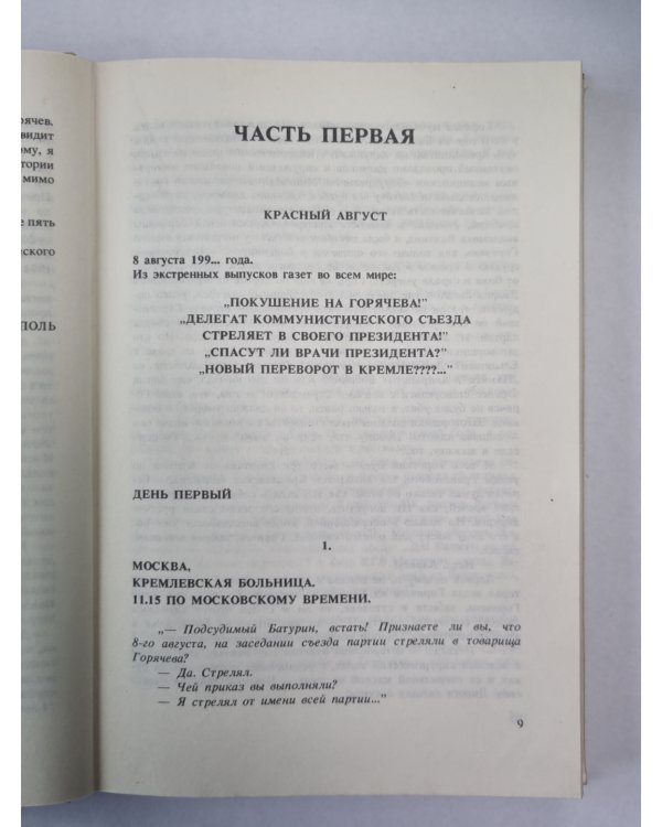 Завтра в России