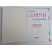 Фантастические СЛАЙМЫ от Стаси Мар