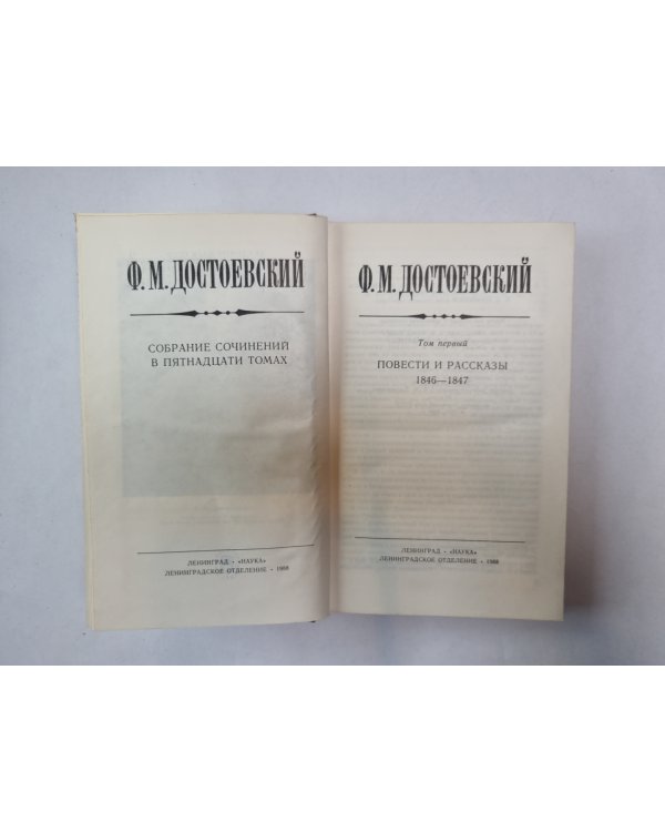 Собрание сочинений в пятнадцати томах. Том 1