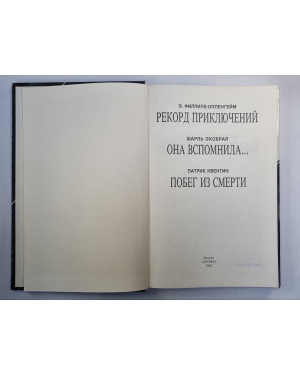 Рекорд приключений. Она вспомнила... . Побег из смерти