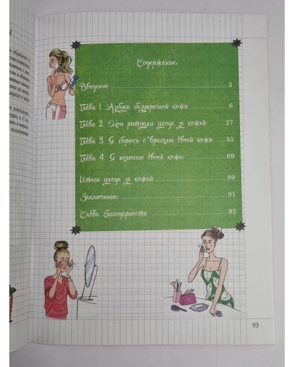 Мой блокнот. Красивя кожа