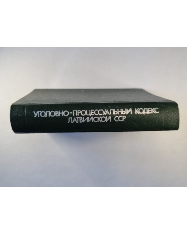 Уголовно-процессуальный кодекс Латвийской советской социалистической республики