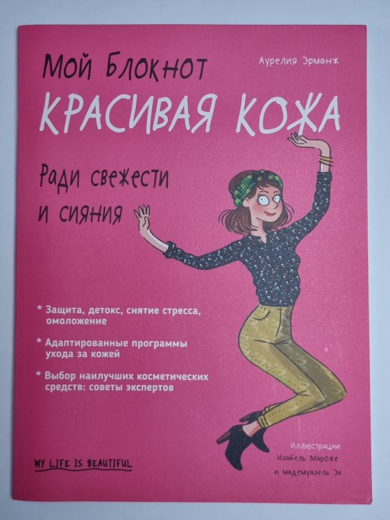 Мой блокнот. Красивя кожа