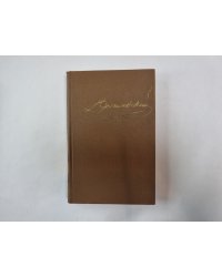 Собрание сочинений в пятнадцати томах. Том 1