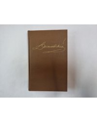 Собрание сочинений в пятнадцати томах. Том 2