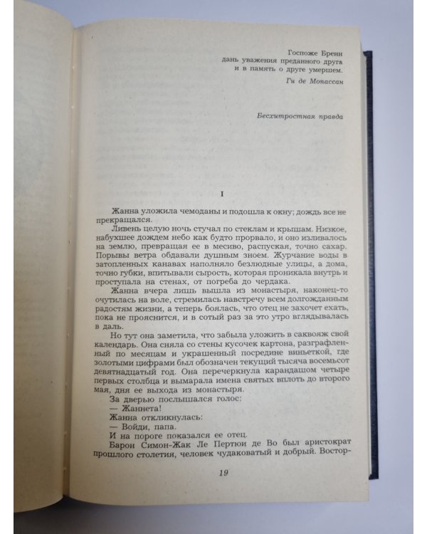 Жизнь. Милый друг