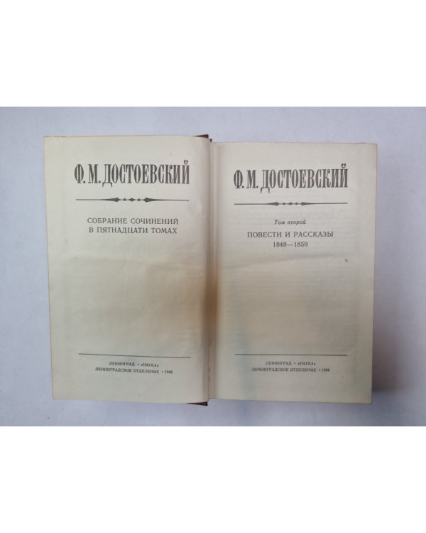 Собрание сочинений в пятнадцати томах. Том 2