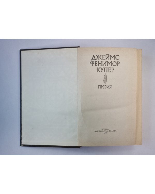 Прерия