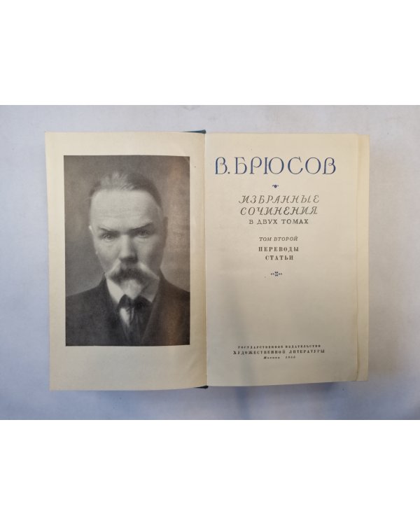 Избранные сочинения в двух томах. Том 2