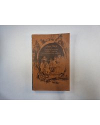 Приключения Тома Сойера и Гекльберри Финна